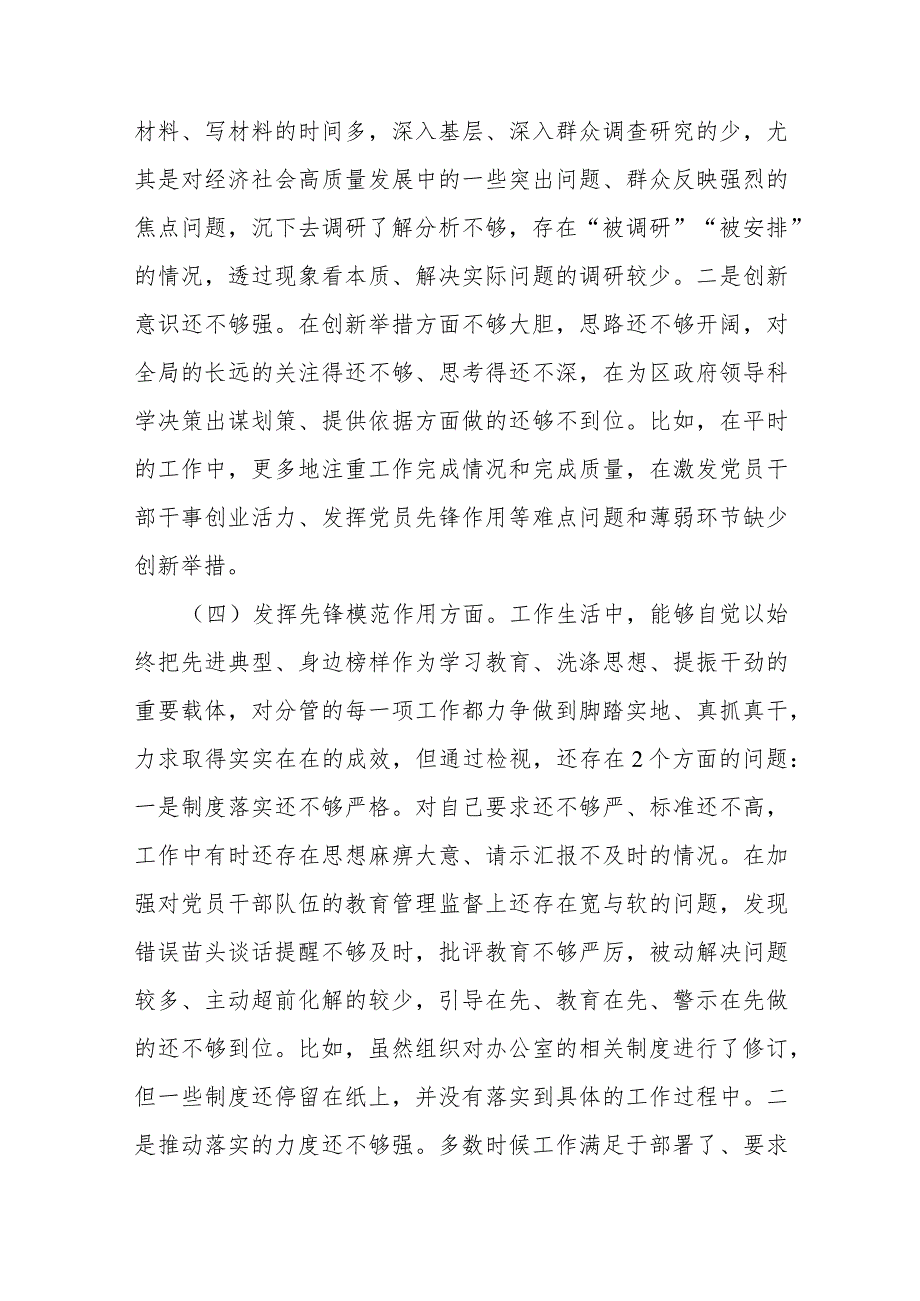 2023主题教育专题组织生活会党员个人发言提纲(2).docx_第3页