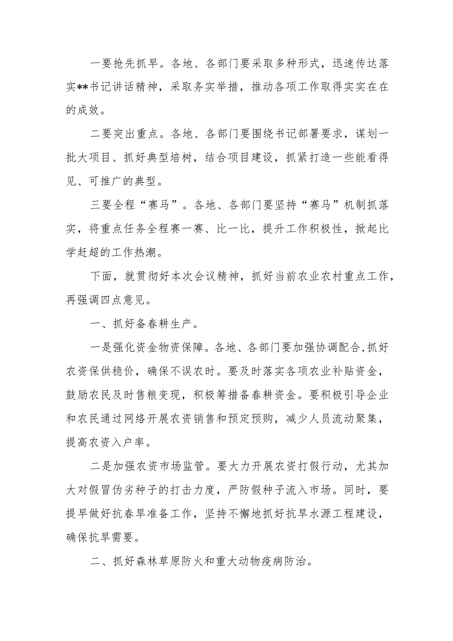 在全市（县）农村工作会议上的主持讲话发言材料4篇.docx_第3页