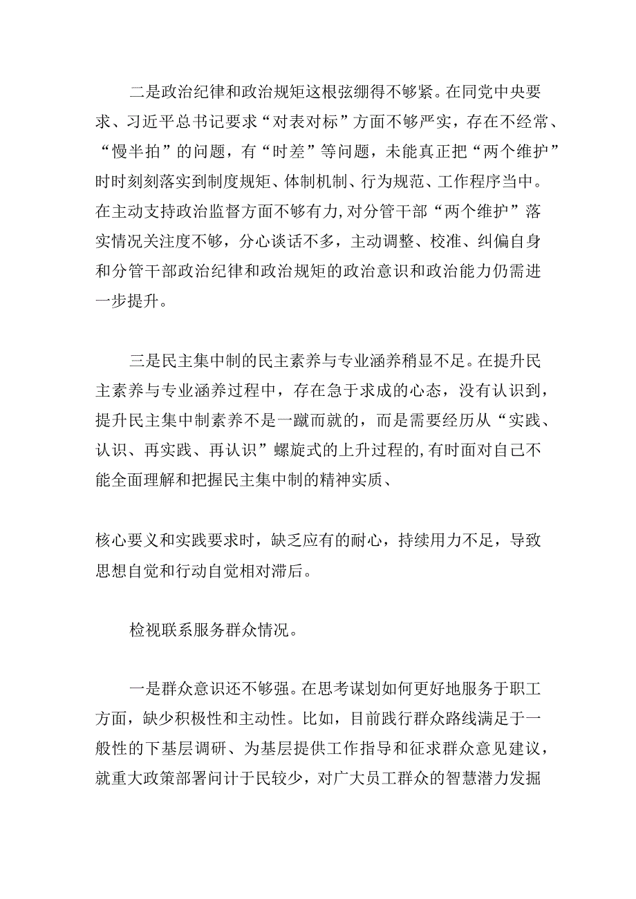 2024年第二批主题教育专题组织生活会个人对照检查材料（对照四个方面）(1).docx_第3页