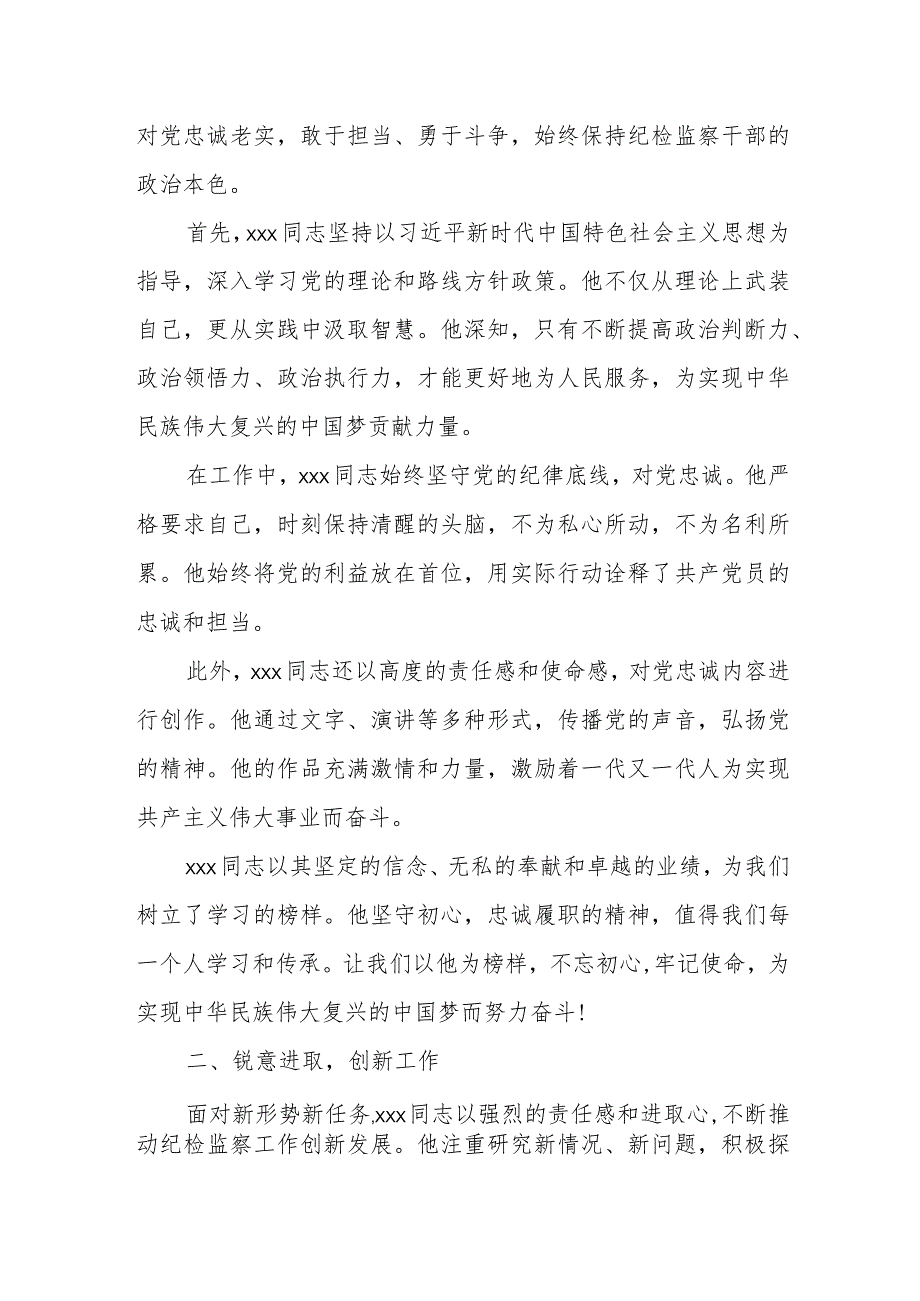 县纪委副书记、监委副主任现实表现材料.docx_第2页