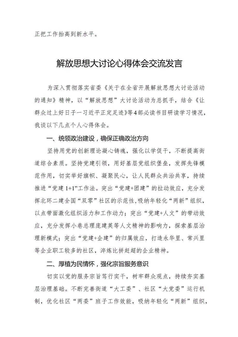 道党工委书记解放思想大讨论活动心得体会二十五篇.docx_第2页