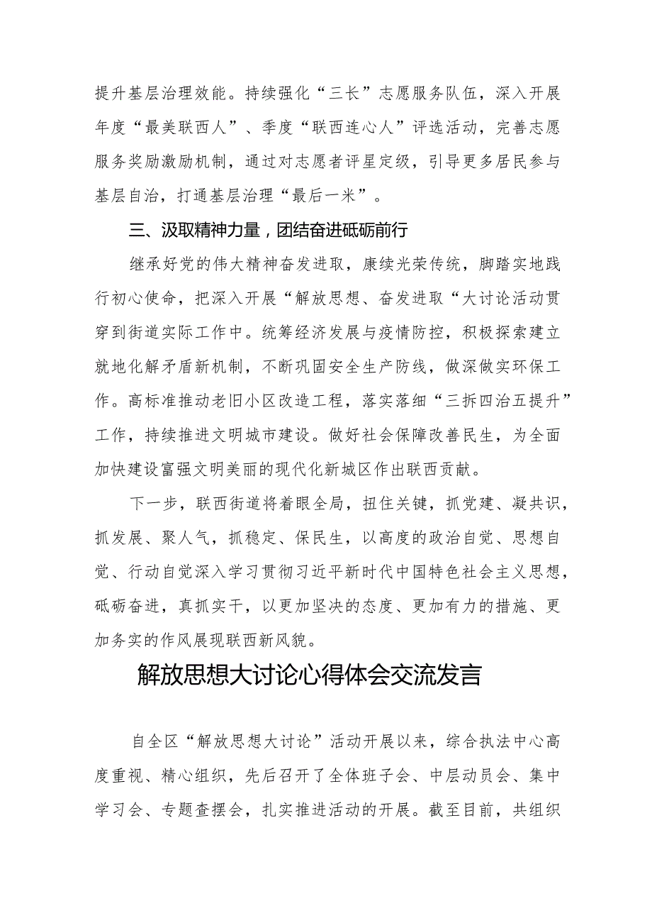 道党工委书记解放思想大讨论活动心得体会二十五篇.docx_第3页