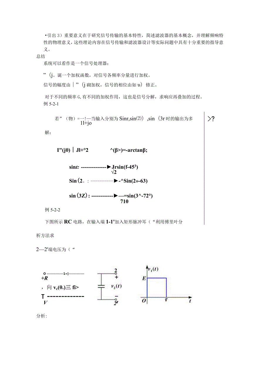 第五章傅立叶变换应用于通信系统—滤波、调制与抽样教学设计测试题.docx_第3页