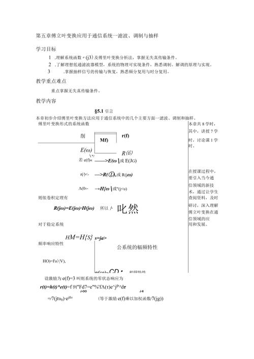第五章傅立叶变换应用于通信系统—滤波、调制与抽样教学设计测试题.docx