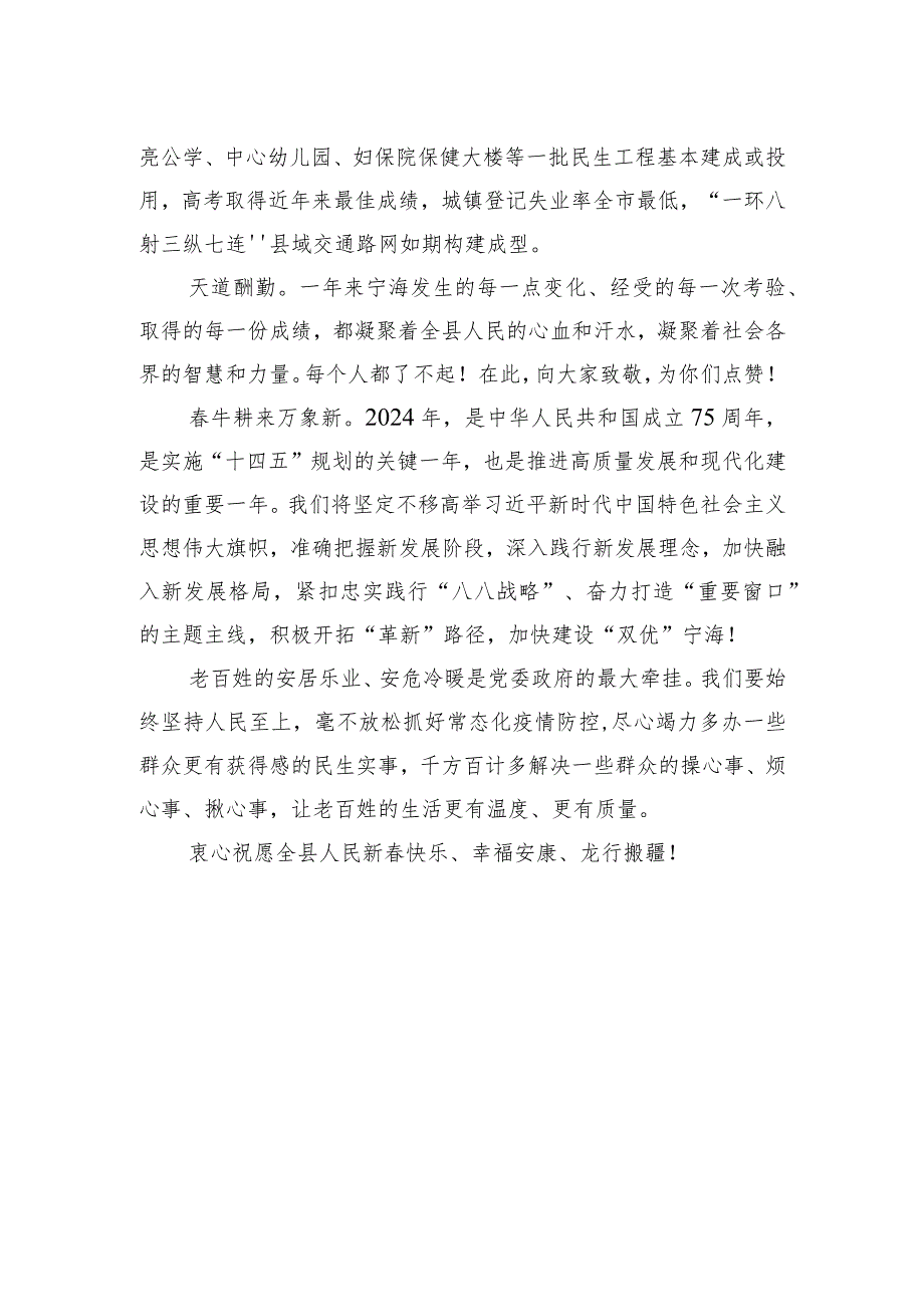 宁海县委县政府2024年新贺词.docx_第2页