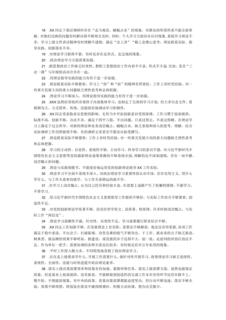 2024年批评与自我批评意见汇总.docx_第2页