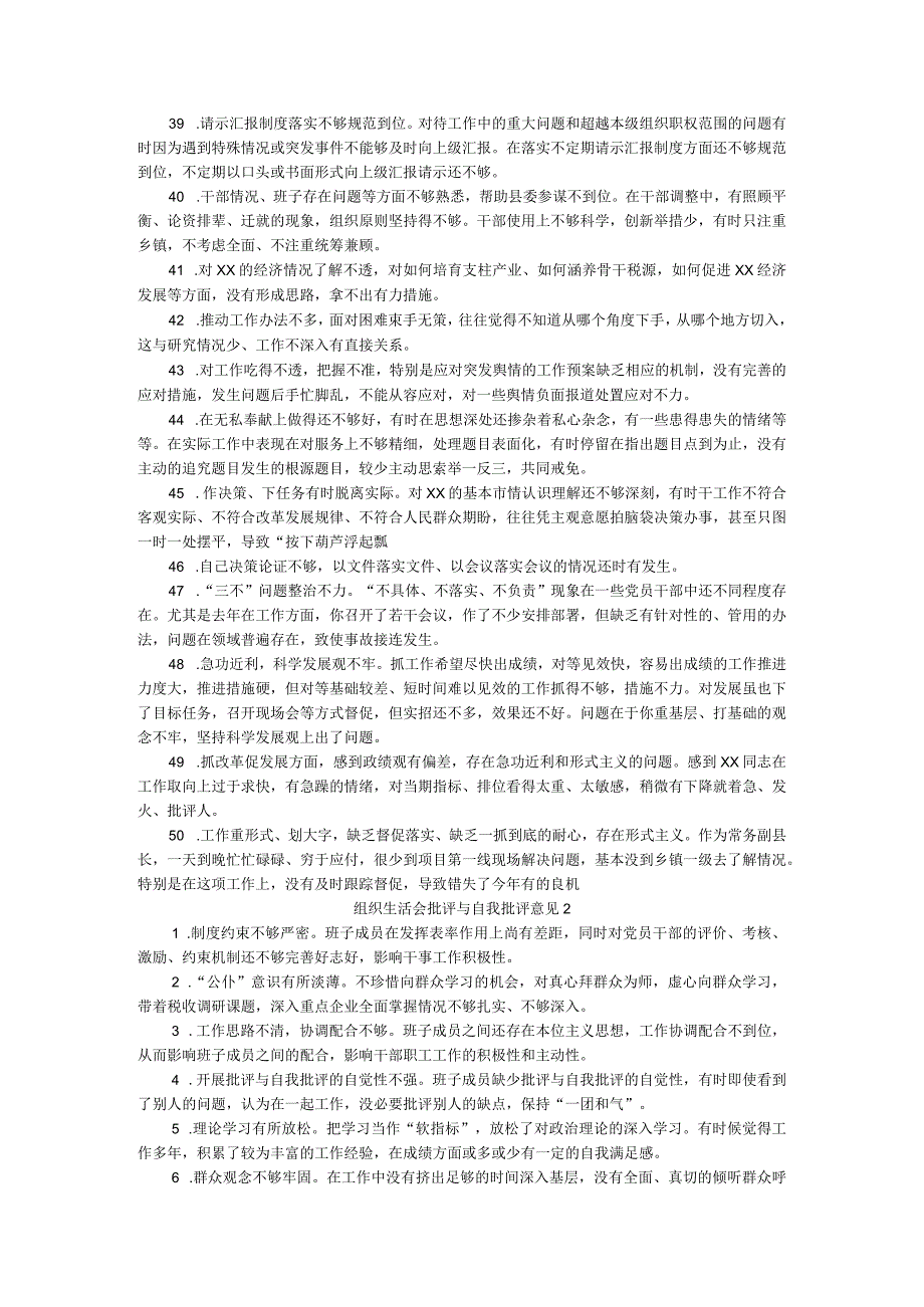 2024年批评与自我批评意见汇总.docx_第3页