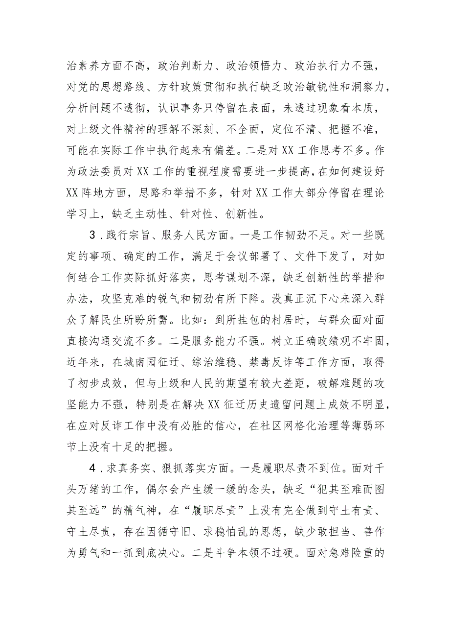 某乡镇政法委员2023民主生活会个人检视剖析发言提纲（践行宗旨等6个方面+反面典型案例）.docx_第2页