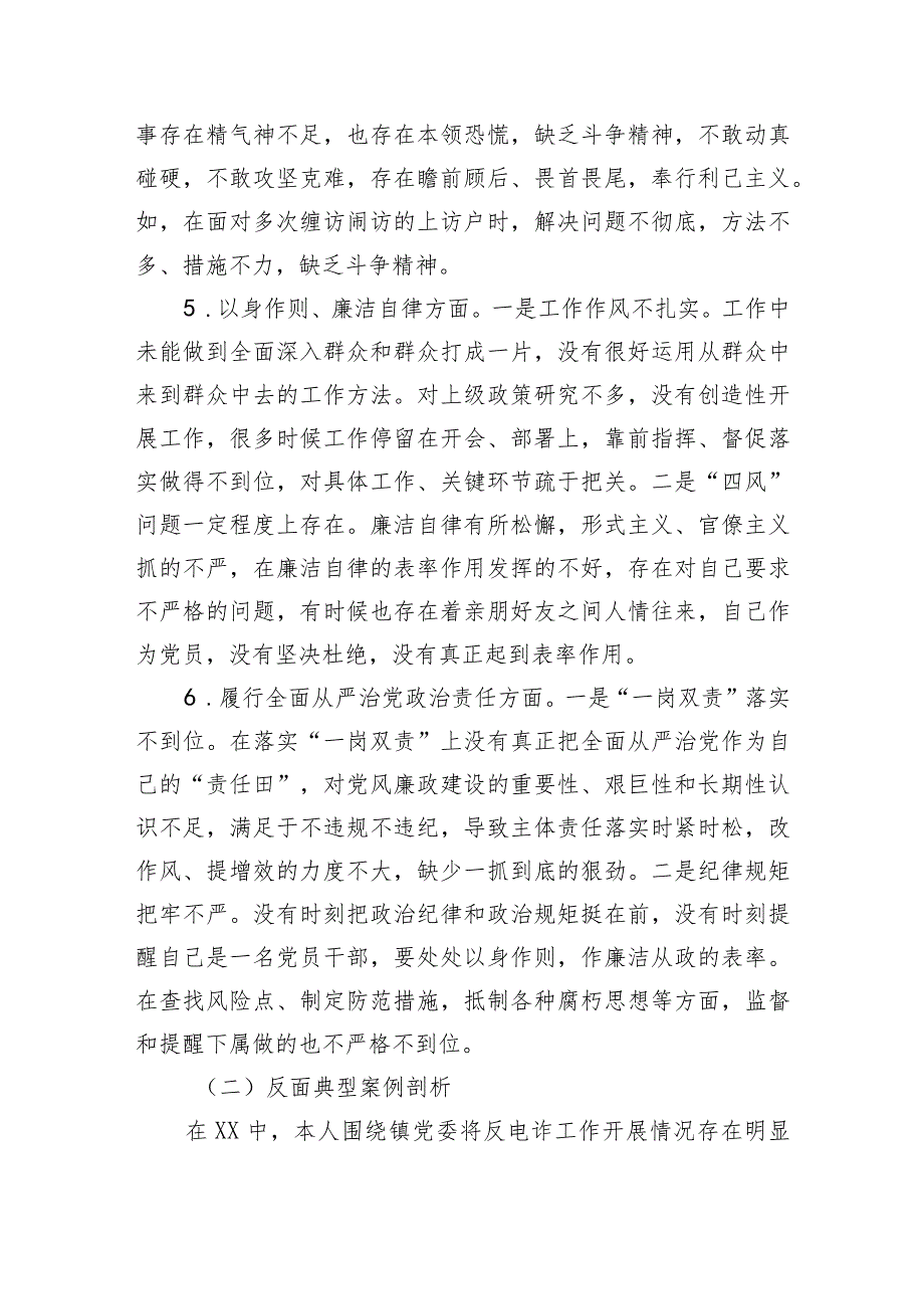 某乡镇政法委员2023民主生活会个人检视剖析发言提纲（践行宗旨等6个方面+反面典型案例）.docx_第3页