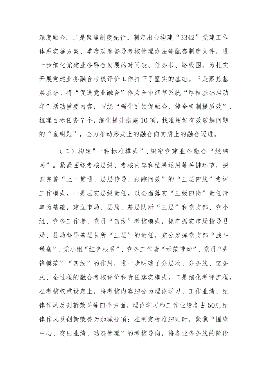 2023关于深入推进党建与业务深度融合的情况汇报2篇.docx_第2页