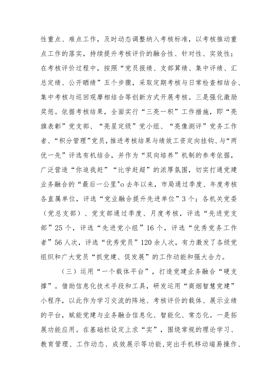 2023关于深入推进党建与业务深度融合的情况汇报2篇.docx_第3页
