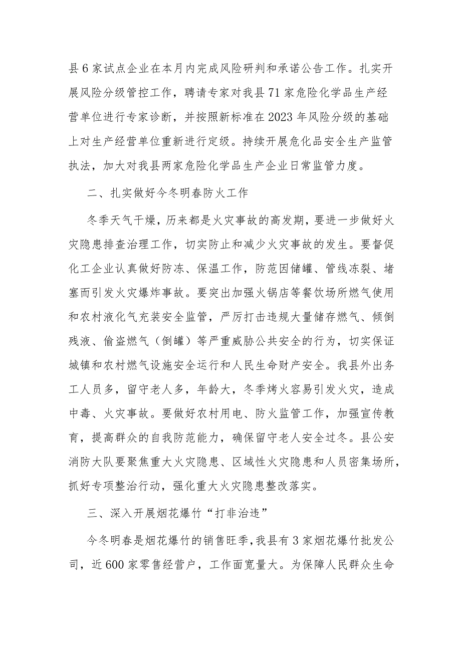 在某县区2024年节前安全生产重点工作暨安委会第一次会议上的讲话发言3篇.docx_第3页