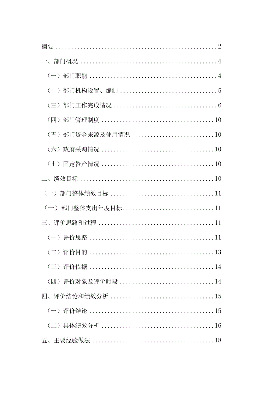 高安市瑞阳新区建设管理委员会2022部门整体支出绩效评价报告.docx_第2页
