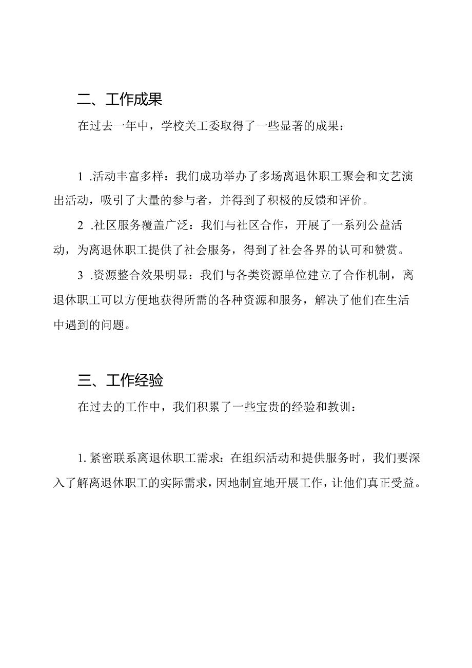 学校关工委的工作回顾.docx_第2页