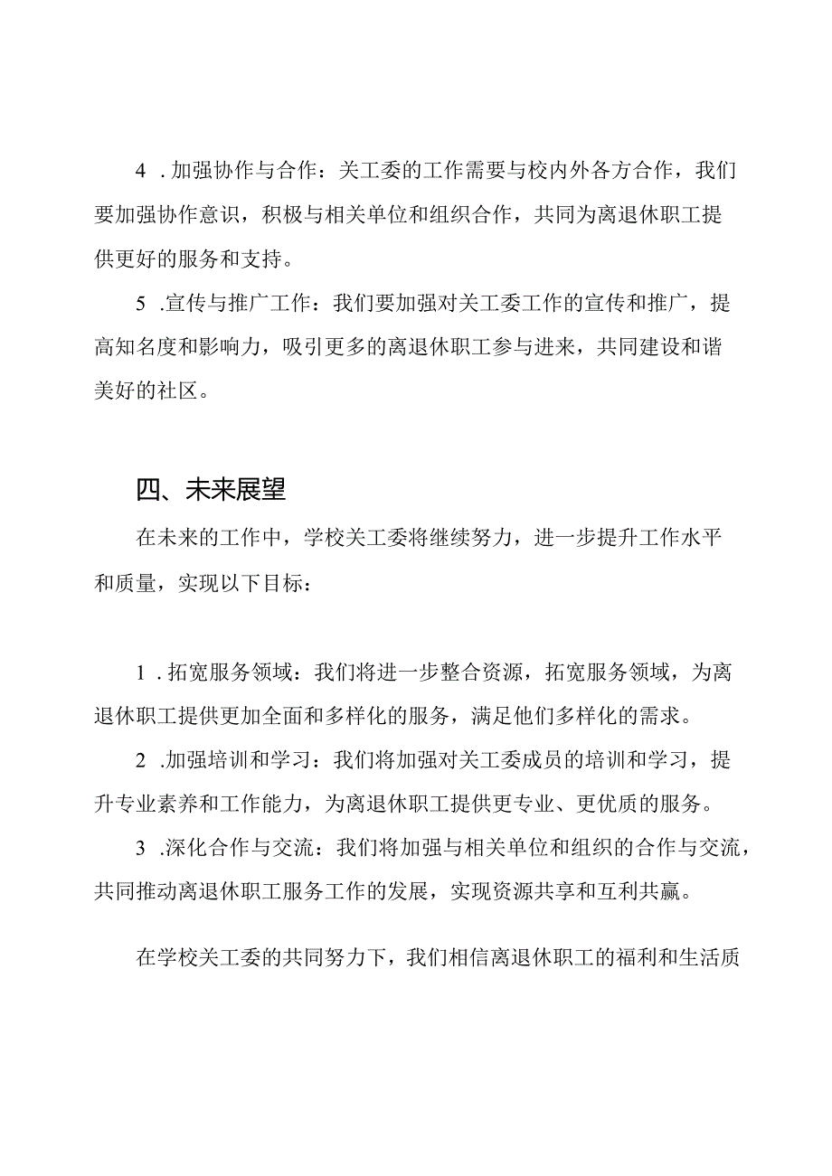学校关工委的工作回顾.docx_第3页