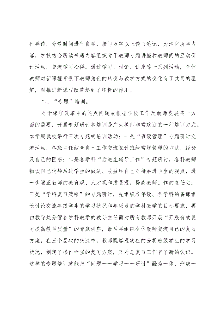 个人校本培训工作总结（30篇）.docx_第2页