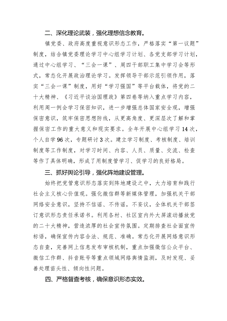2023意识形态工作总结及2024工作计划8篇(最新精选).docx_第2页