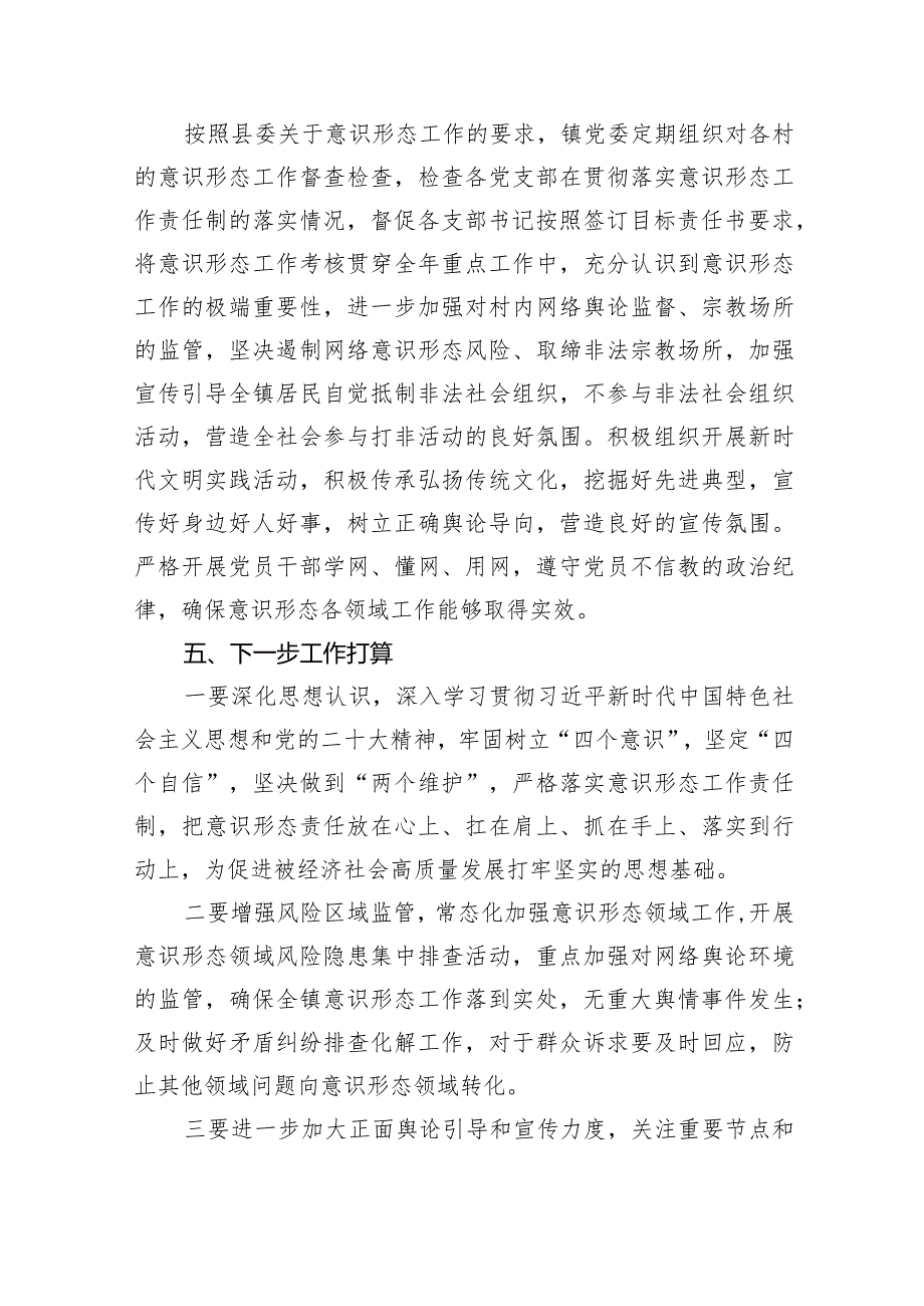 2023意识形态工作总结及2024工作计划8篇(最新精选).docx_第3页