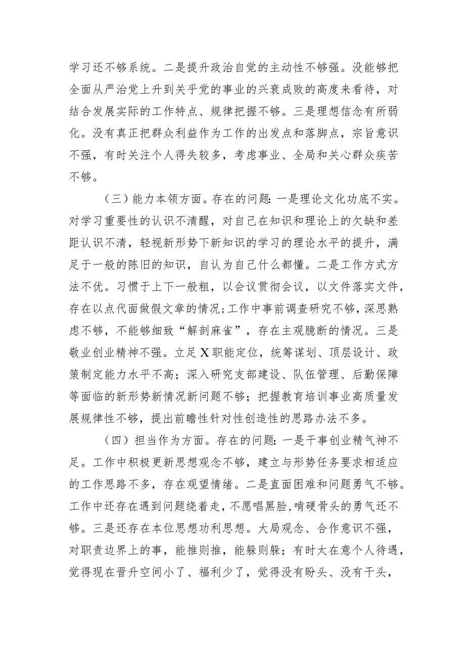 专题教育对照六个方面问题剖析原因及整改措施7篇（最新版）.docx_第2页