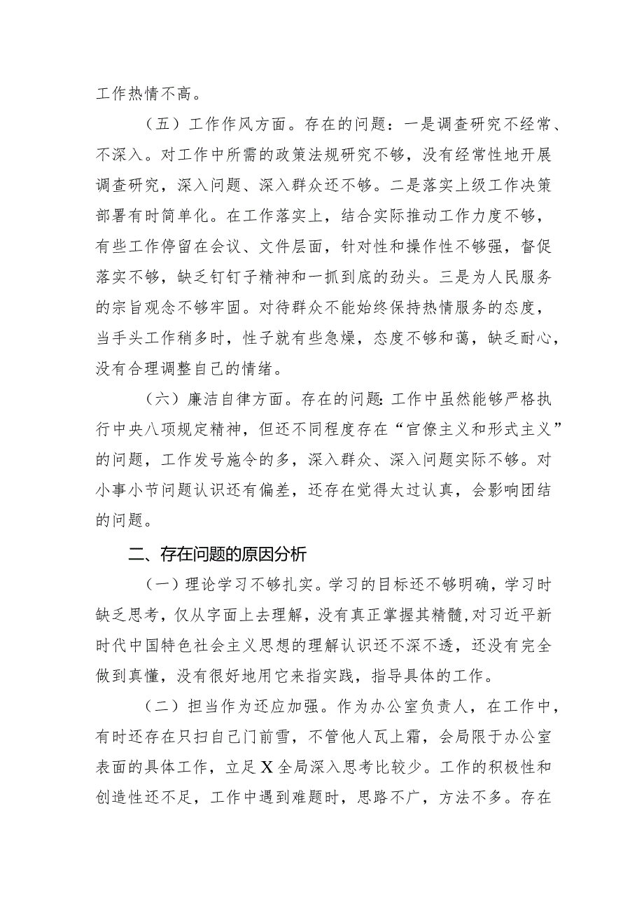 专题教育对照六个方面问题剖析原因及整改措施7篇（最新版）.docx_第3页