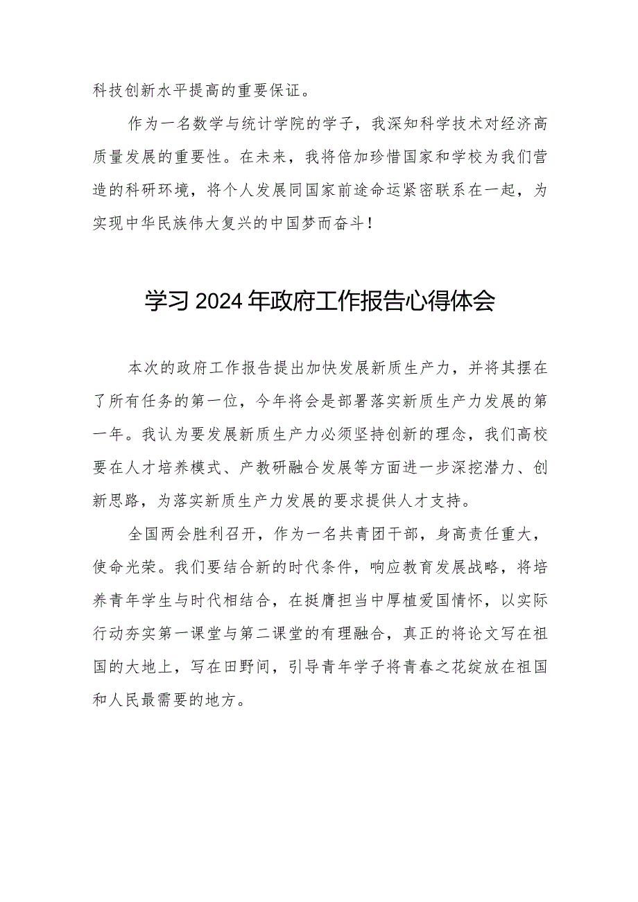 观看2024国务院政府工作报告的学习体会40篇.docx_第2页