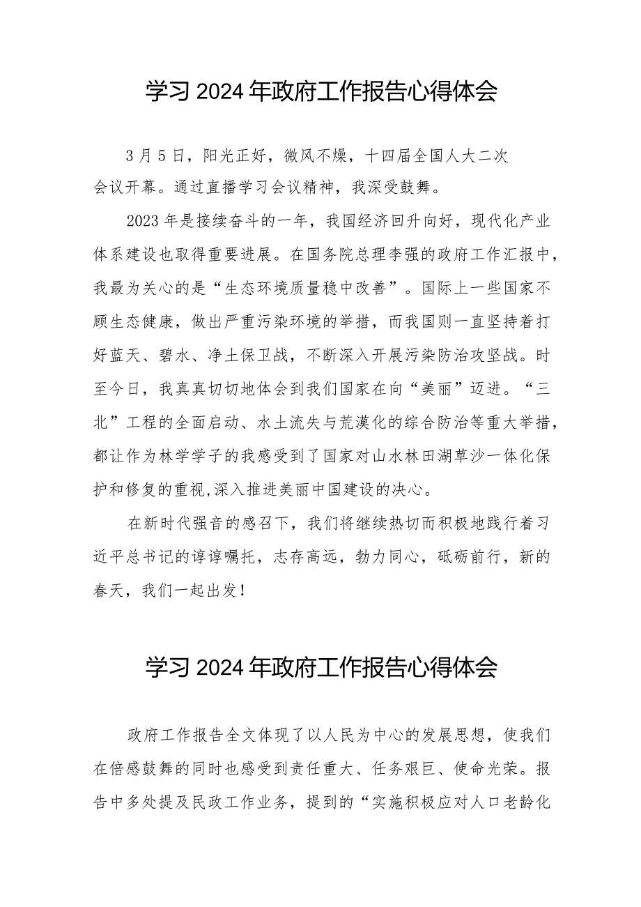 观看2024国务院政府工作报告的学习体会40篇.docx_第3页