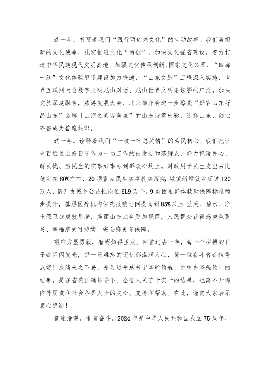 山东省省长周乃翔：新年贺词.docx_第3页