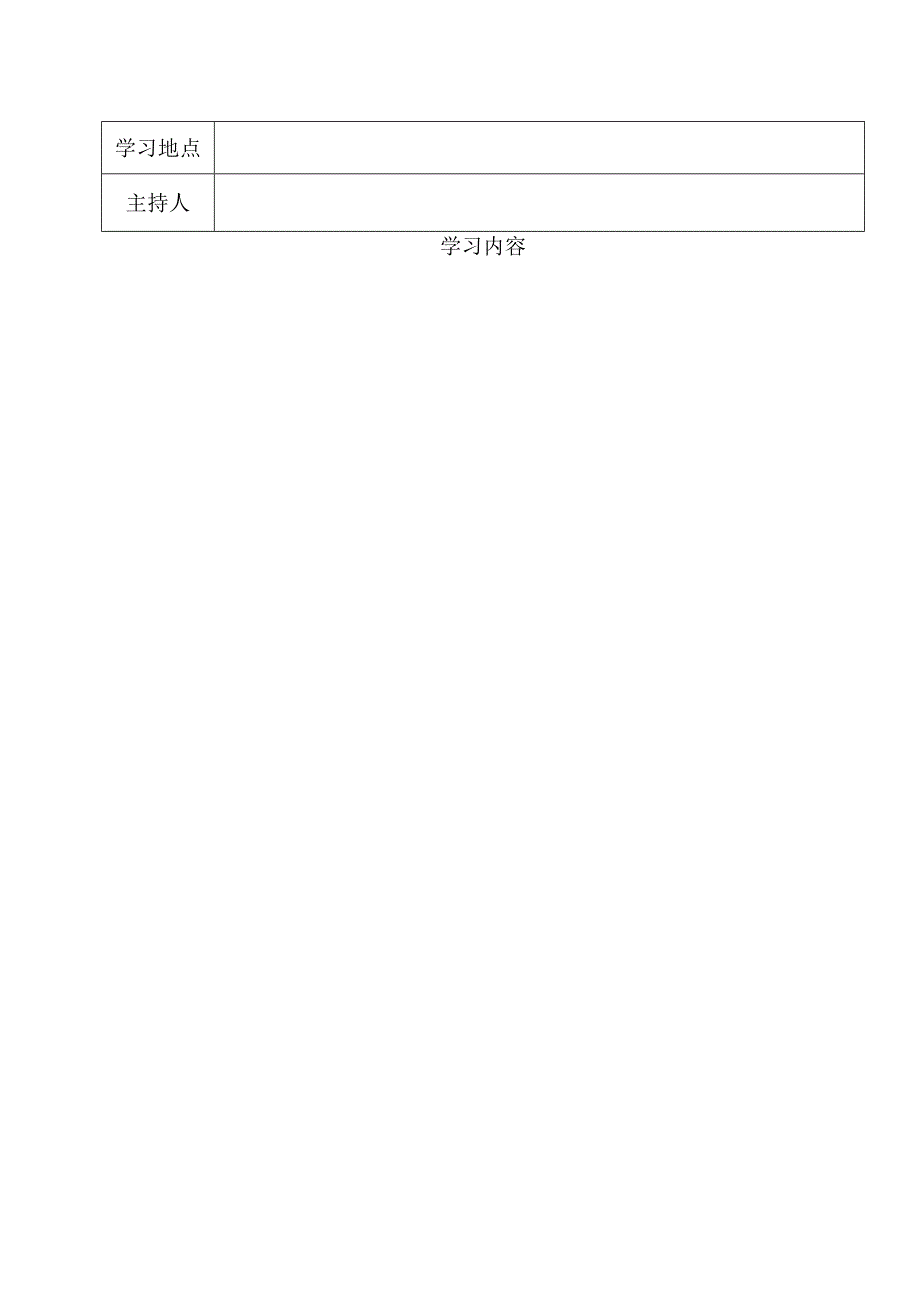 安全教育培训记录.docx_第3页