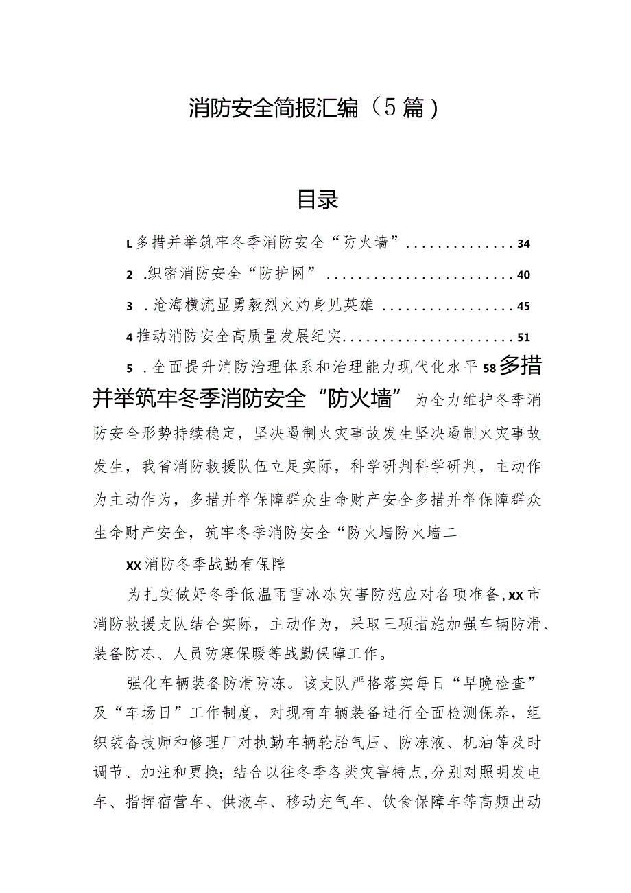 消防安全简报汇编（5篇）.docx_第1页