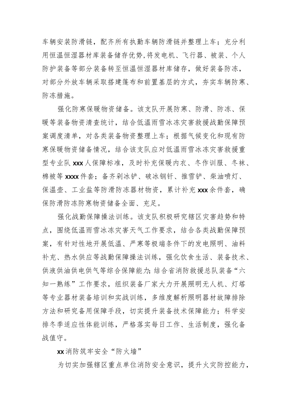 消防安全简报汇编（5篇）.docx_第2页