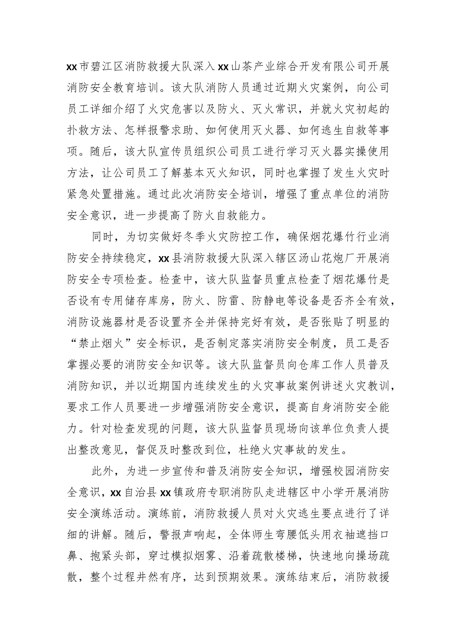 消防安全简报汇编（5篇）.docx_第3页