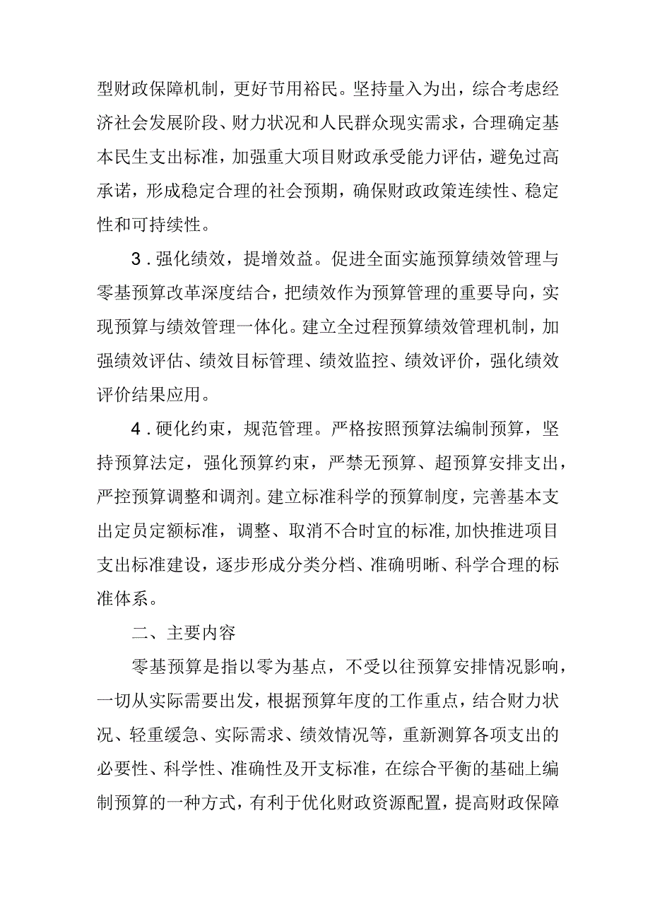 2024年零基预算改革工作方案.docx_第2页