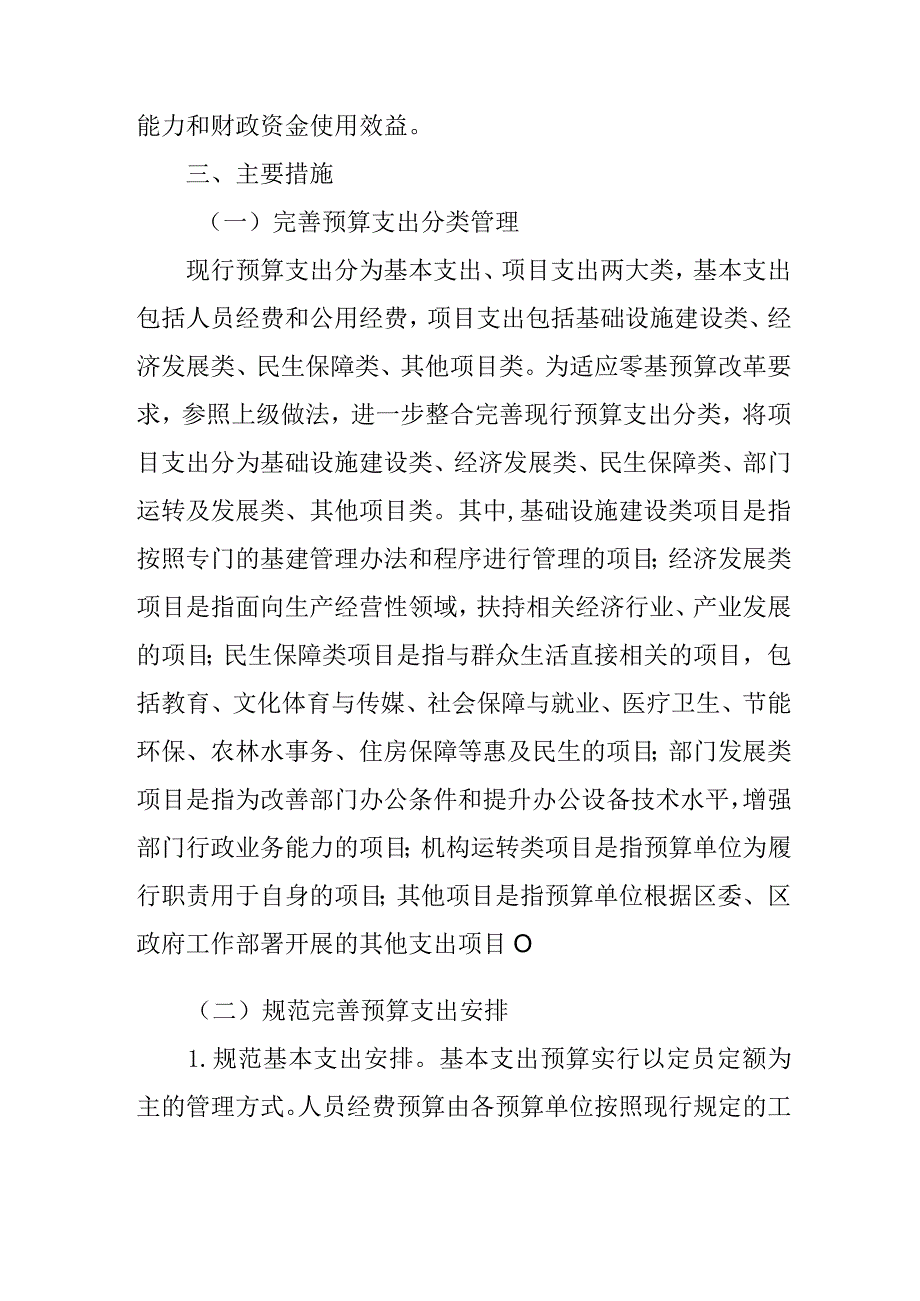 2024年零基预算改革工作方案.docx_第3页