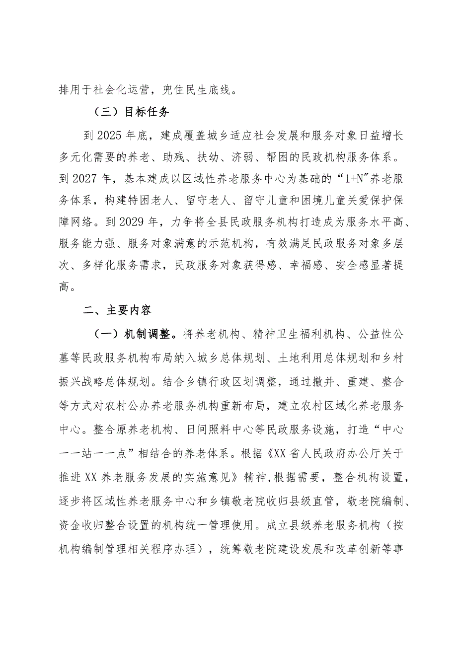 关于提升民政机构服务质量的工作方案.docx_第2页