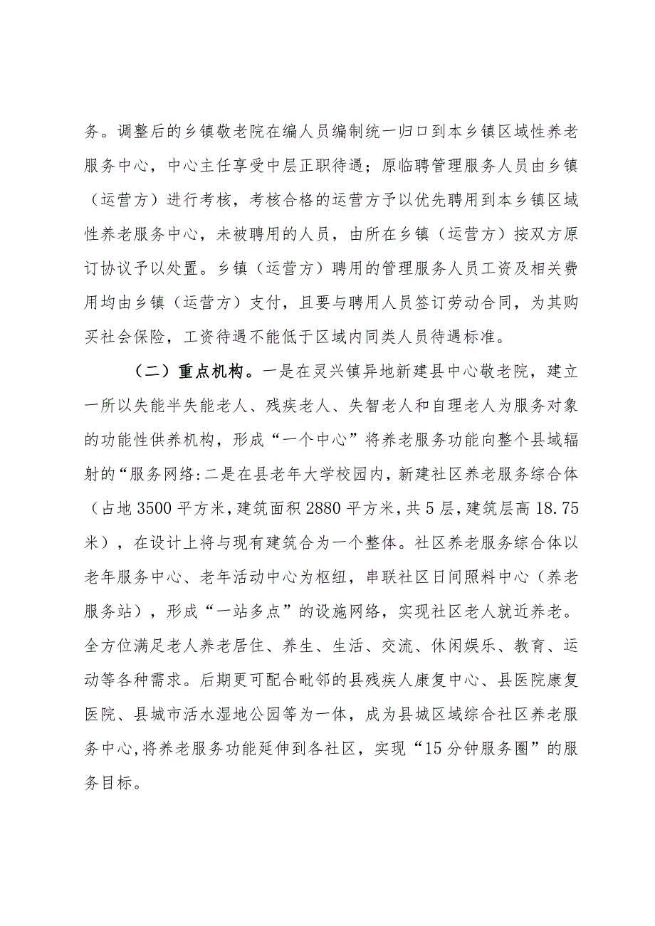 关于提升民政机构服务质量的工作方案.docx_第3页