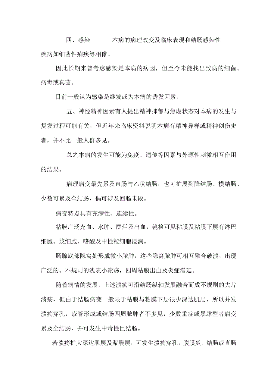 2024临床执业医师考试辅导之溃疡性结肠炎知识点0.docx_第2页