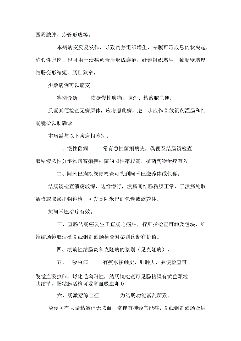 2024临床执业医师考试辅导之溃疡性结肠炎知识点0.docx_第3页