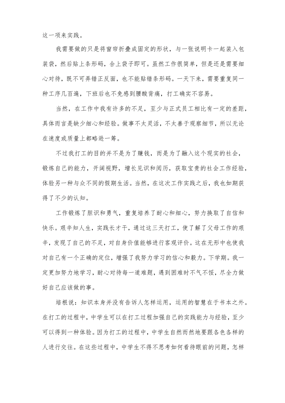 寒假实践活动总结怎么写5篇.docx_第2页