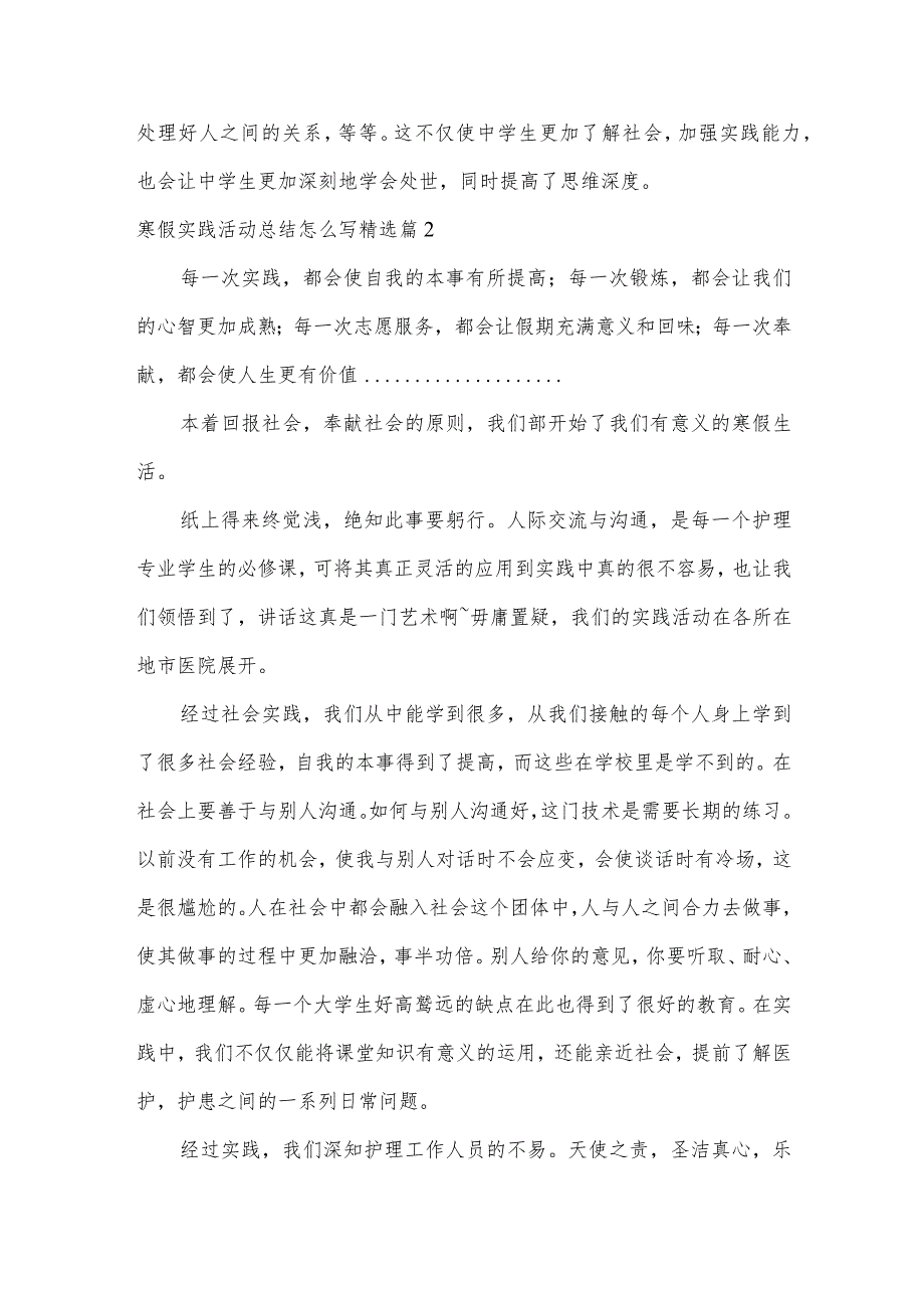 寒假实践活动总结怎么写5篇.docx_第3页