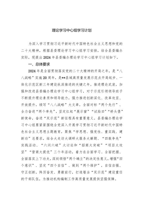 理论学习中心组学习计划8篇（完整版）.docx