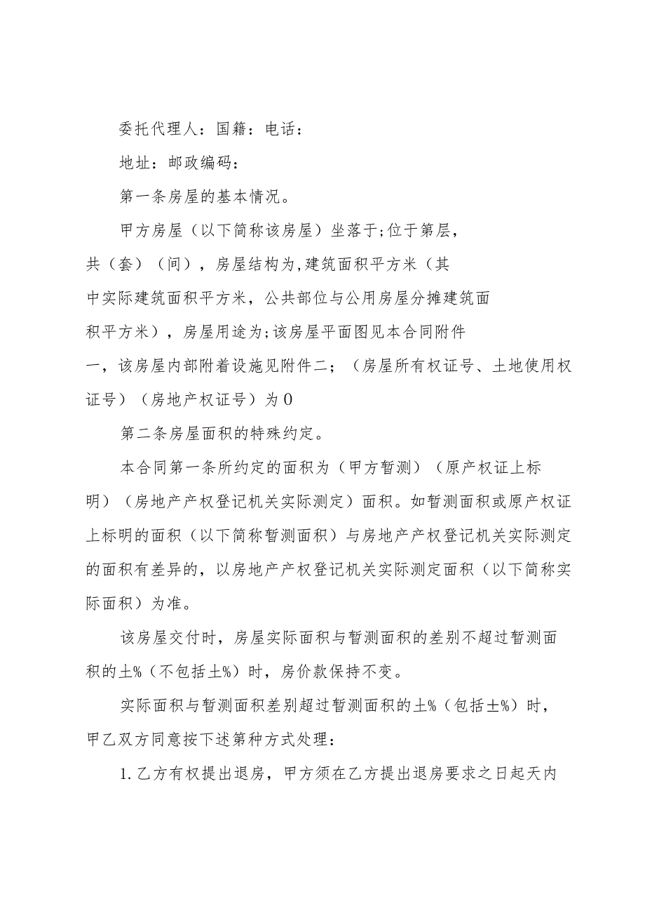 个人房屋买卖合同（30篇）.docx_第3页