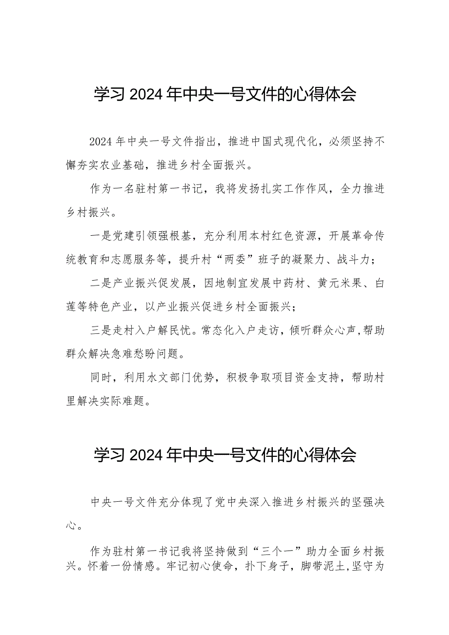 驻村干部学习2024年中央一号文件的心得体会十四篇.docx_第1页