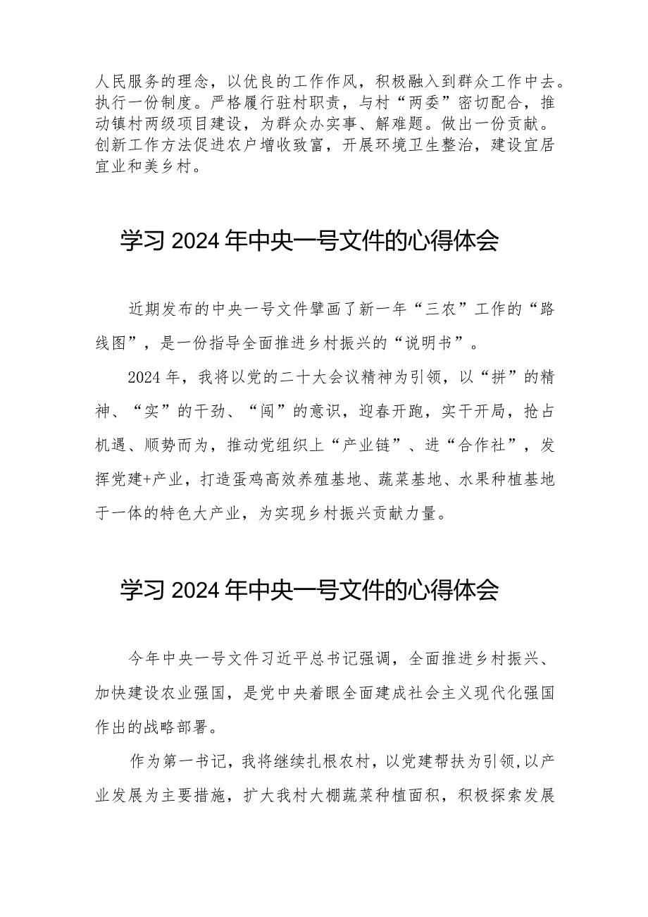 驻村干部学习2024年中央一号文件的心得体会十四篇.docx_第2页