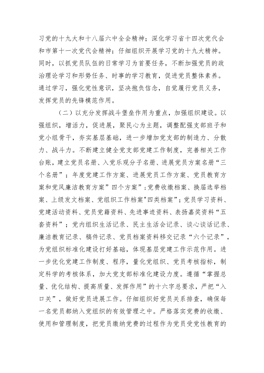 2024党建工作计划（共10篇）汇编.docx_第3页