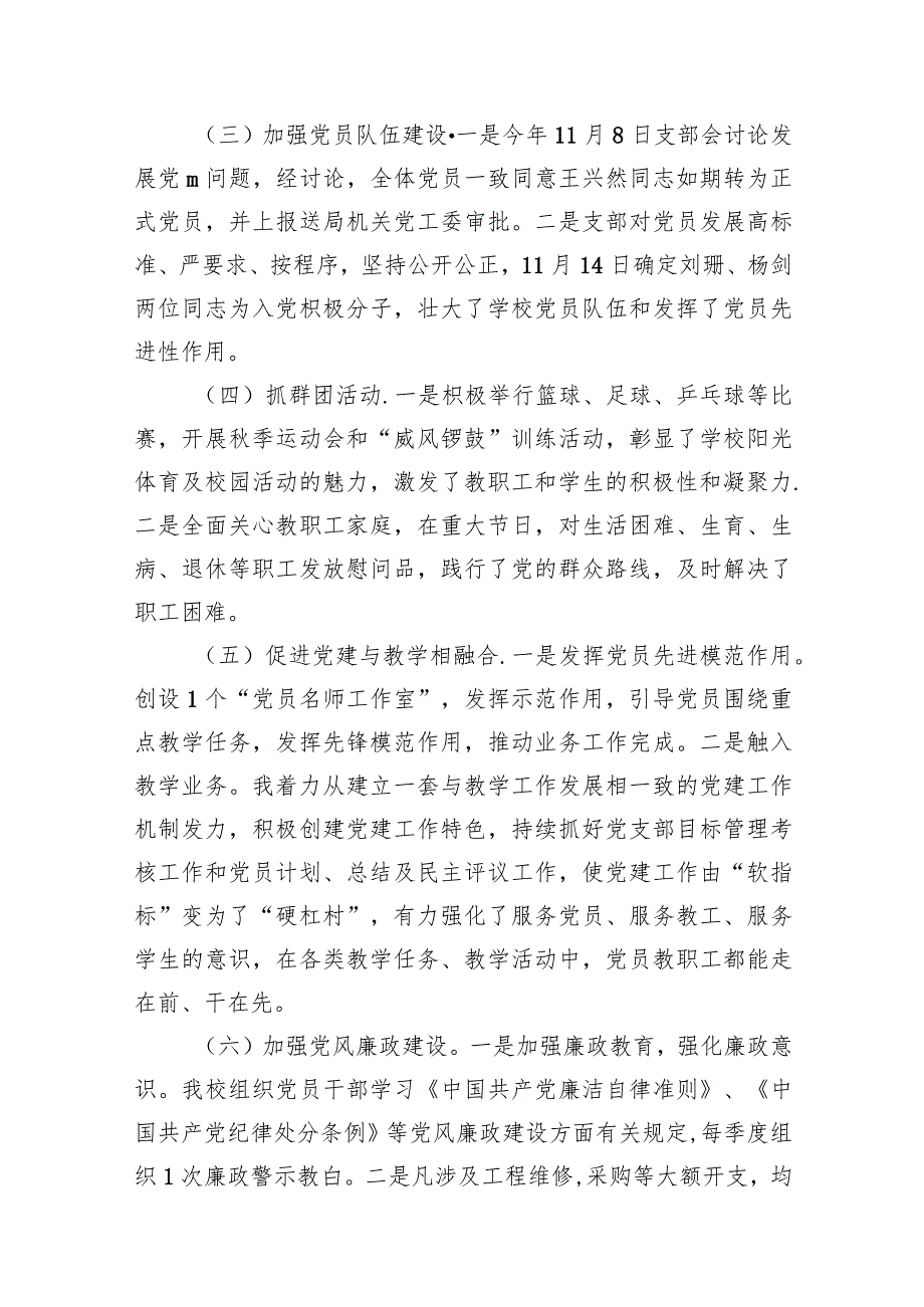 学校党支部2024年党建工作计划工作要点精选12篇.docx_第3页