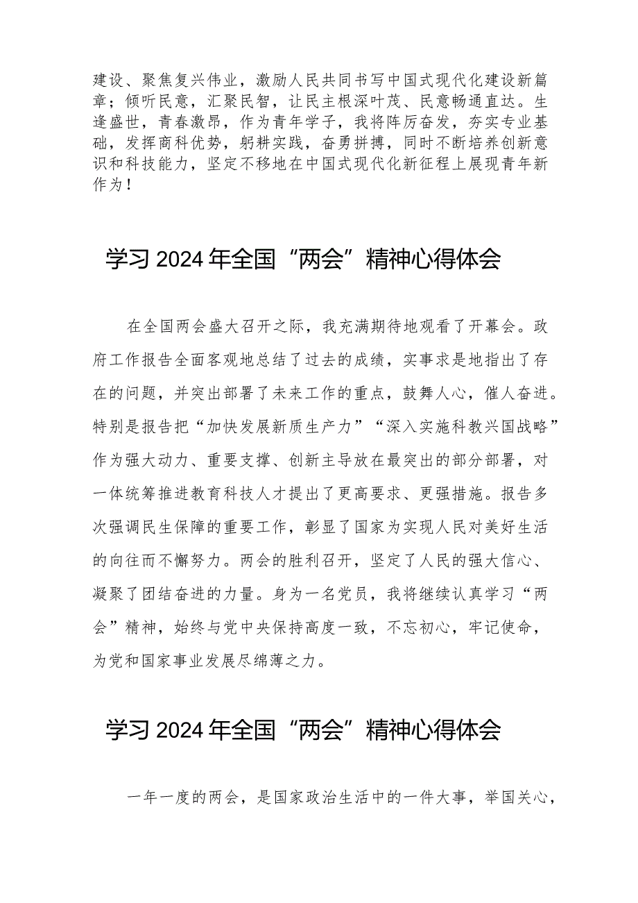 学习贯彻2024年全国两会精神的心得体会33篇.docx_第2页
