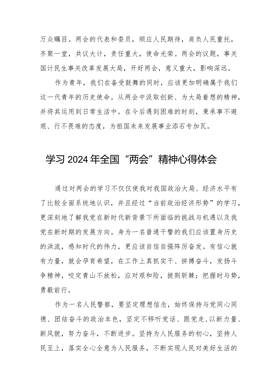 学习贯彻2024年全国两会精神的心得体会33篇.docx_第3页