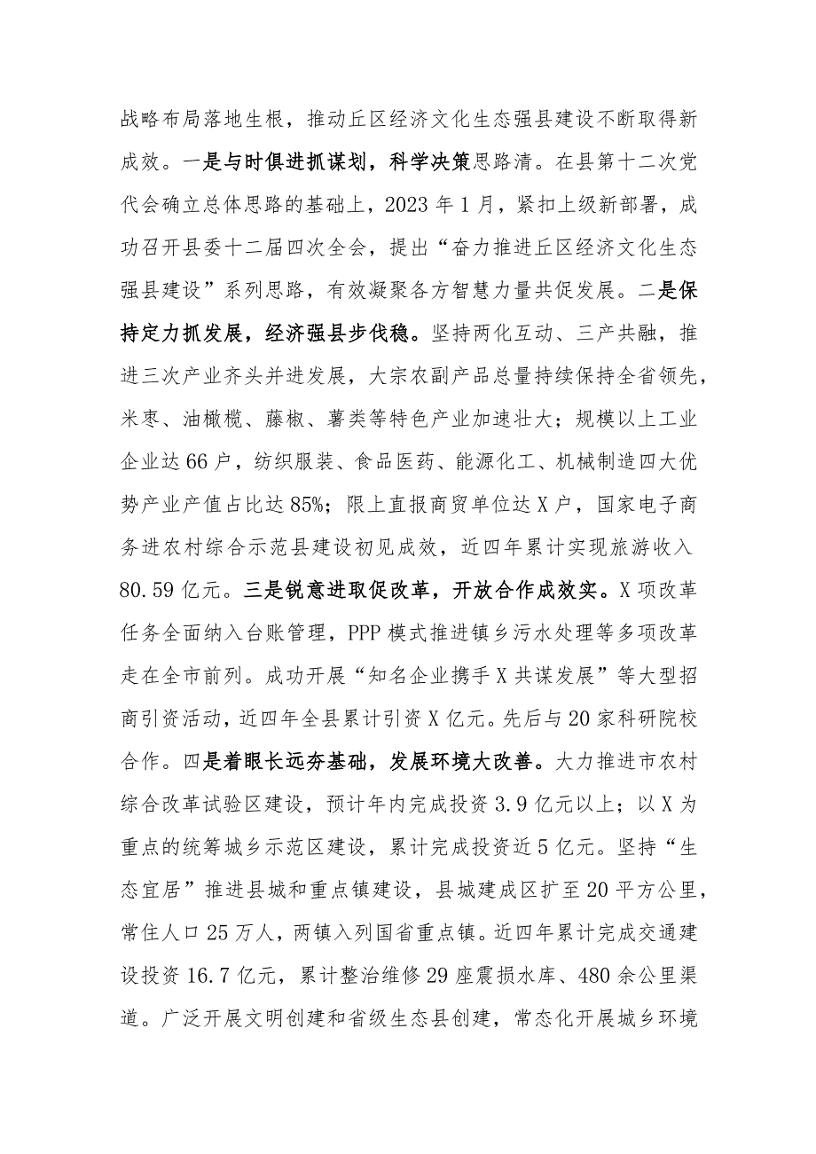 领导班子运行情况及后备干部和中长期培养对象人选调研报告(1).docx_第2页