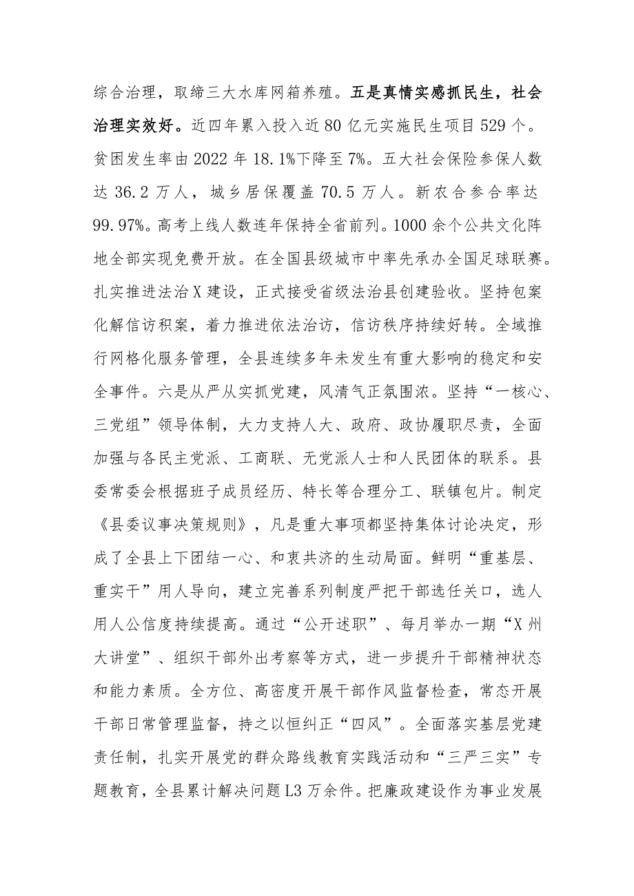 领导班子运行情况及后备干部和中长期培养对象人选调研报告(1).docx_第3页