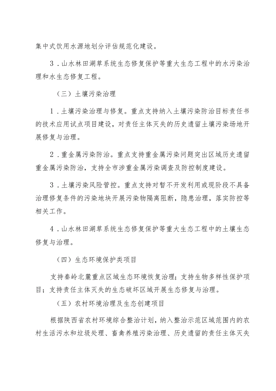 市级环境保护专项资金项目申报指南.docx_第2页